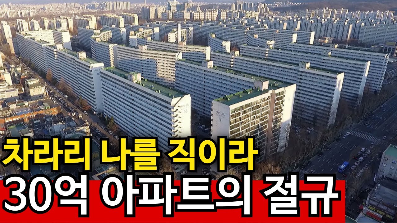눈물의 은마 집주인들 던지기 시작했다 | 대성통곡의 신세 (+압구정 현대)