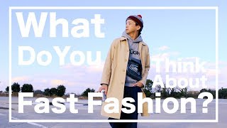 ファストファッションについて思うこと