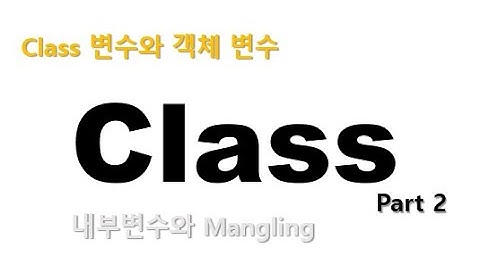 즐거운 Python 공부 - 클래스 변수와 객체 변수, 내부변수