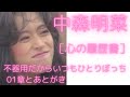 中森明菜［心の履歴書］第01章&あとがき - YouTube