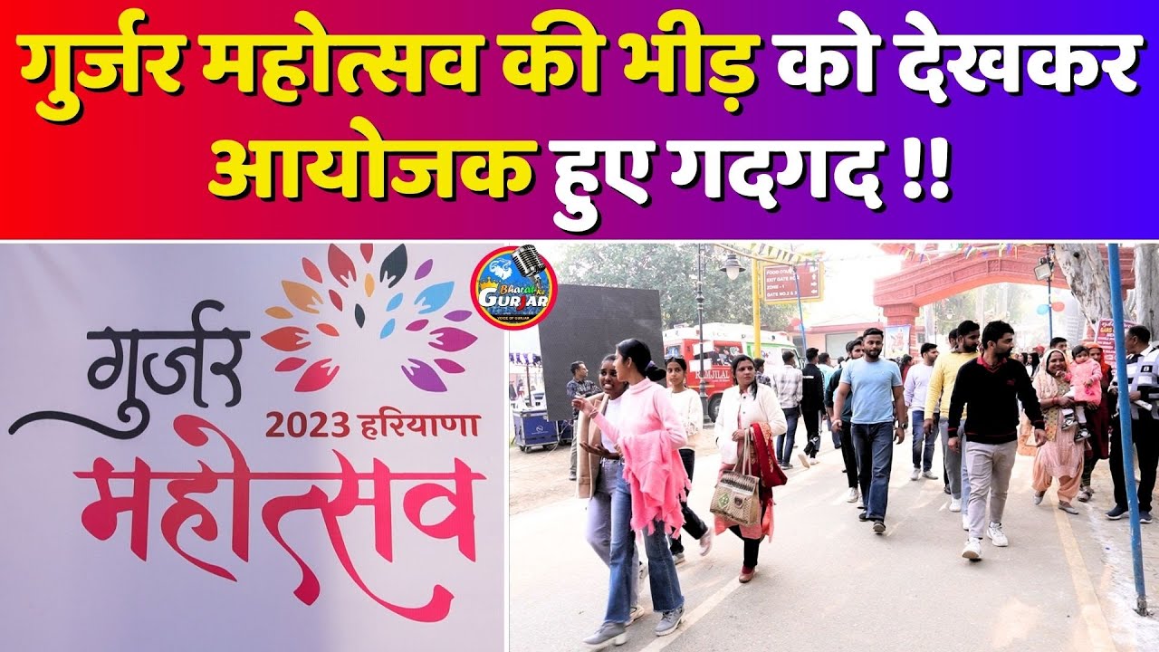 गुर्जर महोत्सव की भीड़ को देखकर आयोजक हुए गदगद !! | Bharat Ke Gurjar | #Gujjar #Gurjar