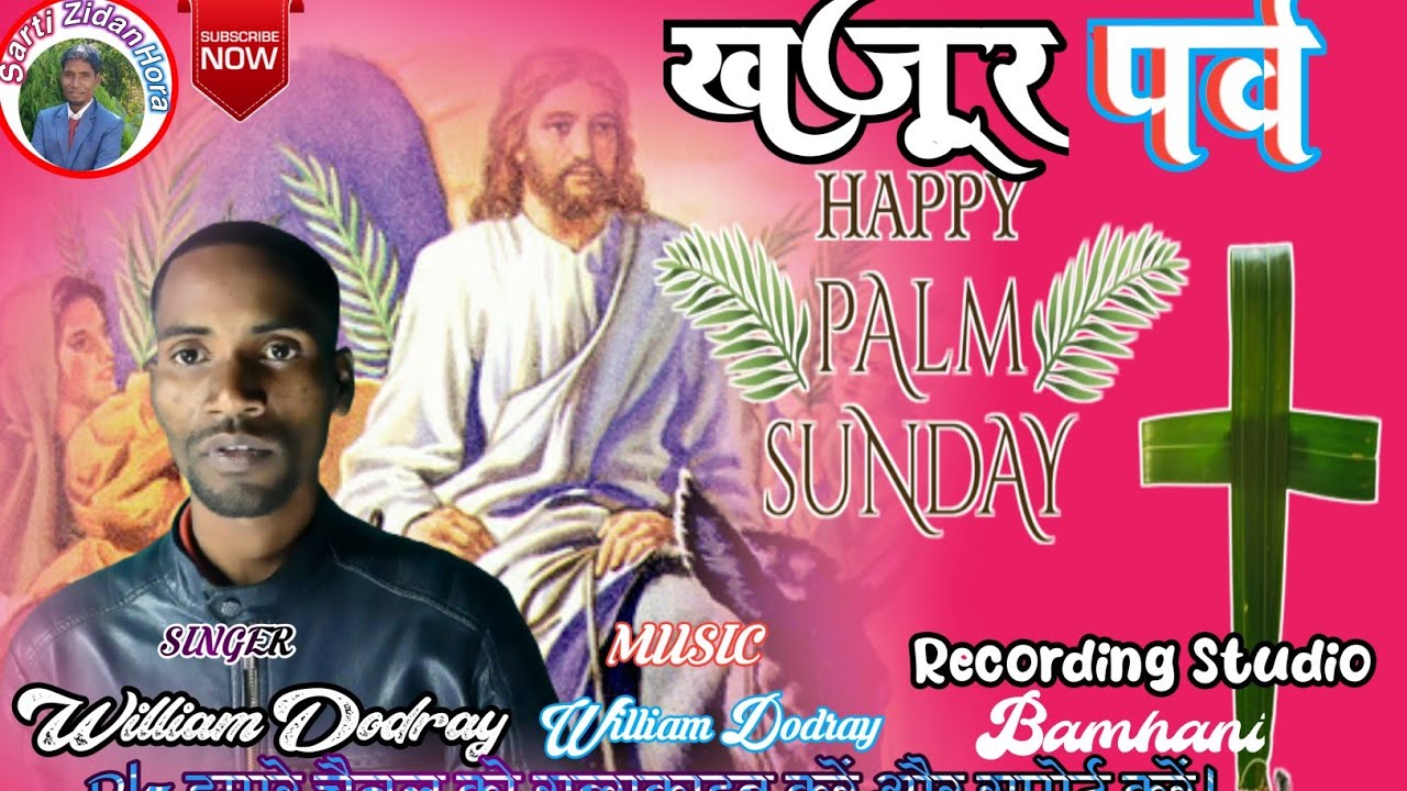 खजूर पर्व गाना/किता परब दुरंग/khajur parb song/palam Sunday2023#williamdodray