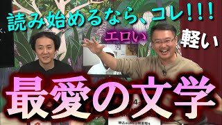 まず読み始めるなら、コレ！！！　最愛の小説家 川端康成 【山田玲司のヤングサンデー 切り抜き】