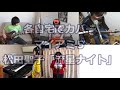マイアミ5 松田聖子 流星ナイト 各自宅でカバー