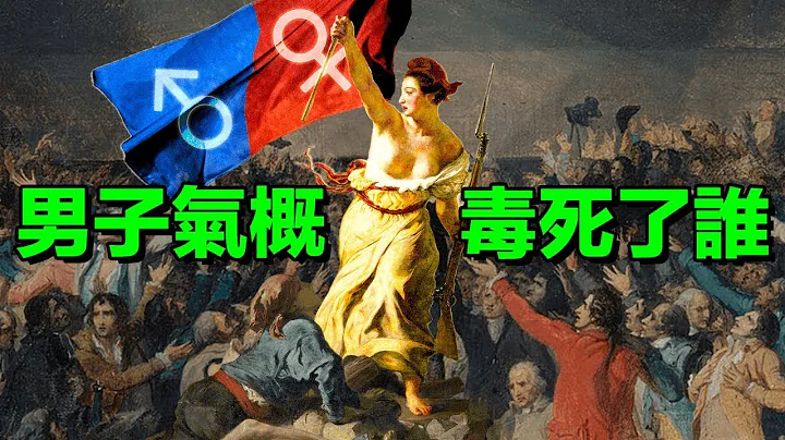 左右派大戰男子氣概 The War of Masculinity - 天天要聞