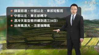 農業氣象預告1060306