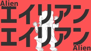 Alien Alien
