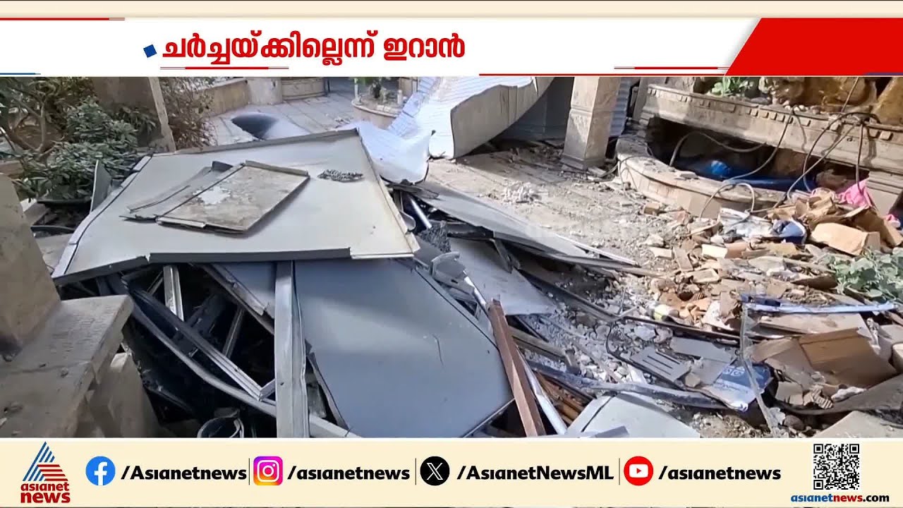 ഇറാൻ വിഷയത്തിൽ ട്രംപിന്റെ പരസ്പര വിരുദ്ധ പ്രസ്താവനകൾ; പൂർണമായും തള്ളി ഇറാൻ