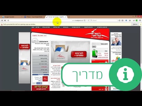 וִידֵאוֹ: כיצד לעקוב אחר חבילה מאנגליה