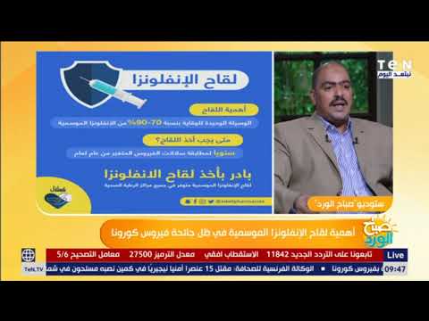 حقيقة غلاء لقاح الأنفلونزا وما هو اللقاح الرباعي للأنفلونزا