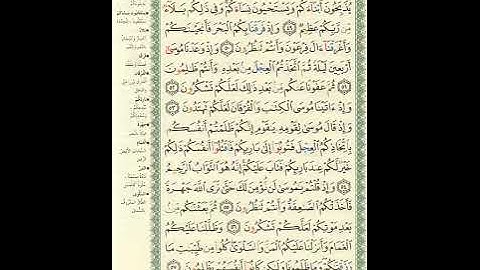 المصحف المرتل برواية حفص عن عاصم الصفحة رقم 8 #القرآن_الكريم