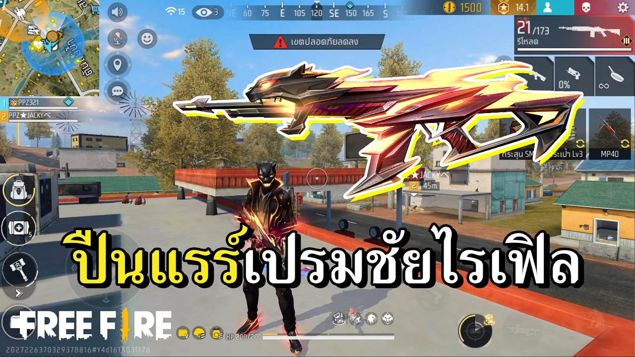 M14 สกินเสือดำสายแรง