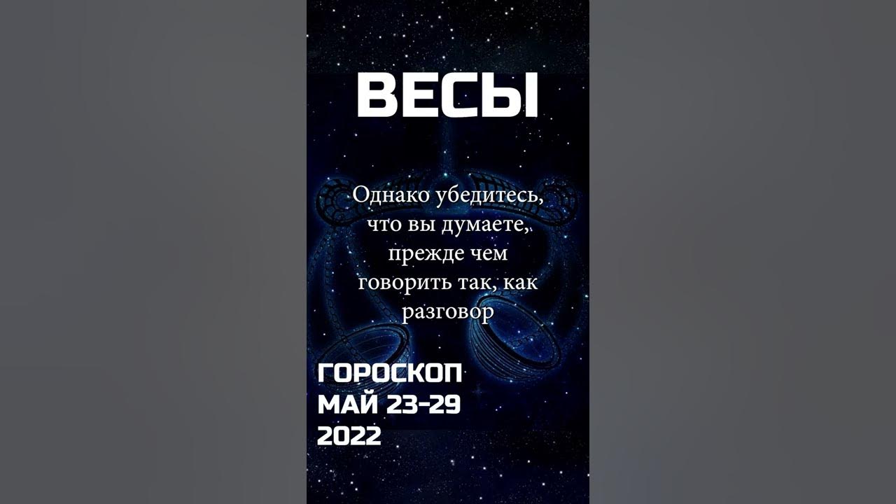 Гороскоп весы на 6 апреля