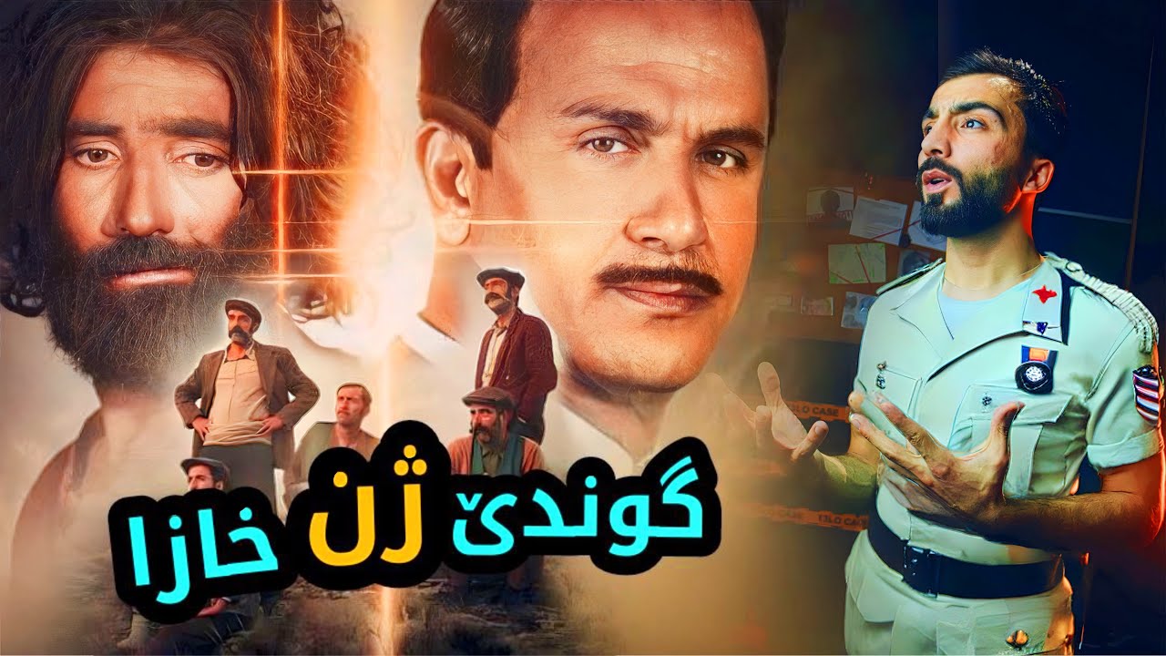 چیروکا فلمێ | موعجیزە | و شەش کورێت ژن خاز 😁