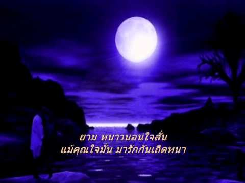 ทนงศักดิ์ ภักดีเทวา - อยู่เพื่อคอยเธอ