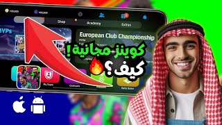 تهكير بيس  شحن كوينز بيس موبايل مجان ا الطريقة الجديدة في 