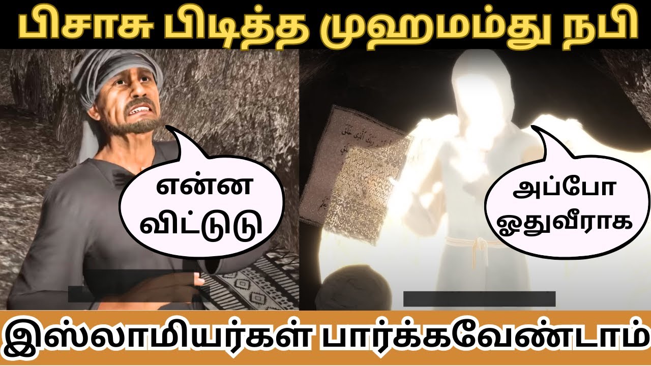 Prophet Muhammad's Demonic Possession| Expose Islam| Nabi Asli Tamil