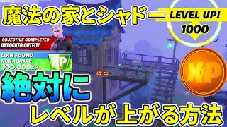 残り1か月 レベル2に絶対に間に合うためのレベルと絶対入手できる方法 チート級裏技 フォートナイト レベル上げ 小技 経験値稼ぎ のろのろ