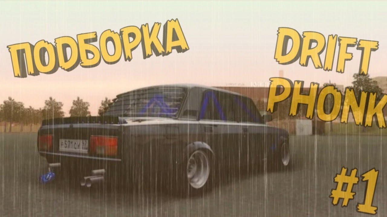 Дрифт машины mta