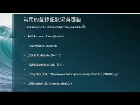 常用的登錄鈕介紹與應用