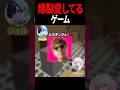 【爆裂愛してるゲーム】やったら最後ヤバ過ぎたwww【替え歌】#shorts #マイクラ #替え歌 #歌ってみた