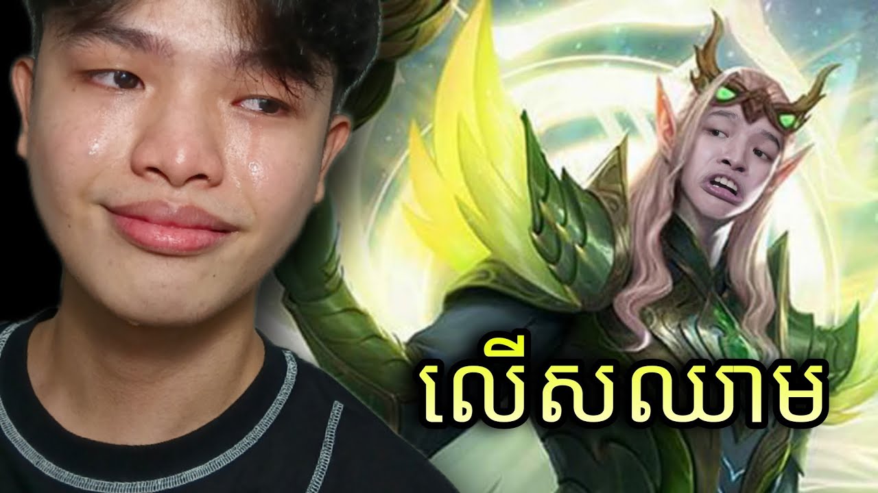Mobile legend - គ្រូពេទ្យលើសឈាម...