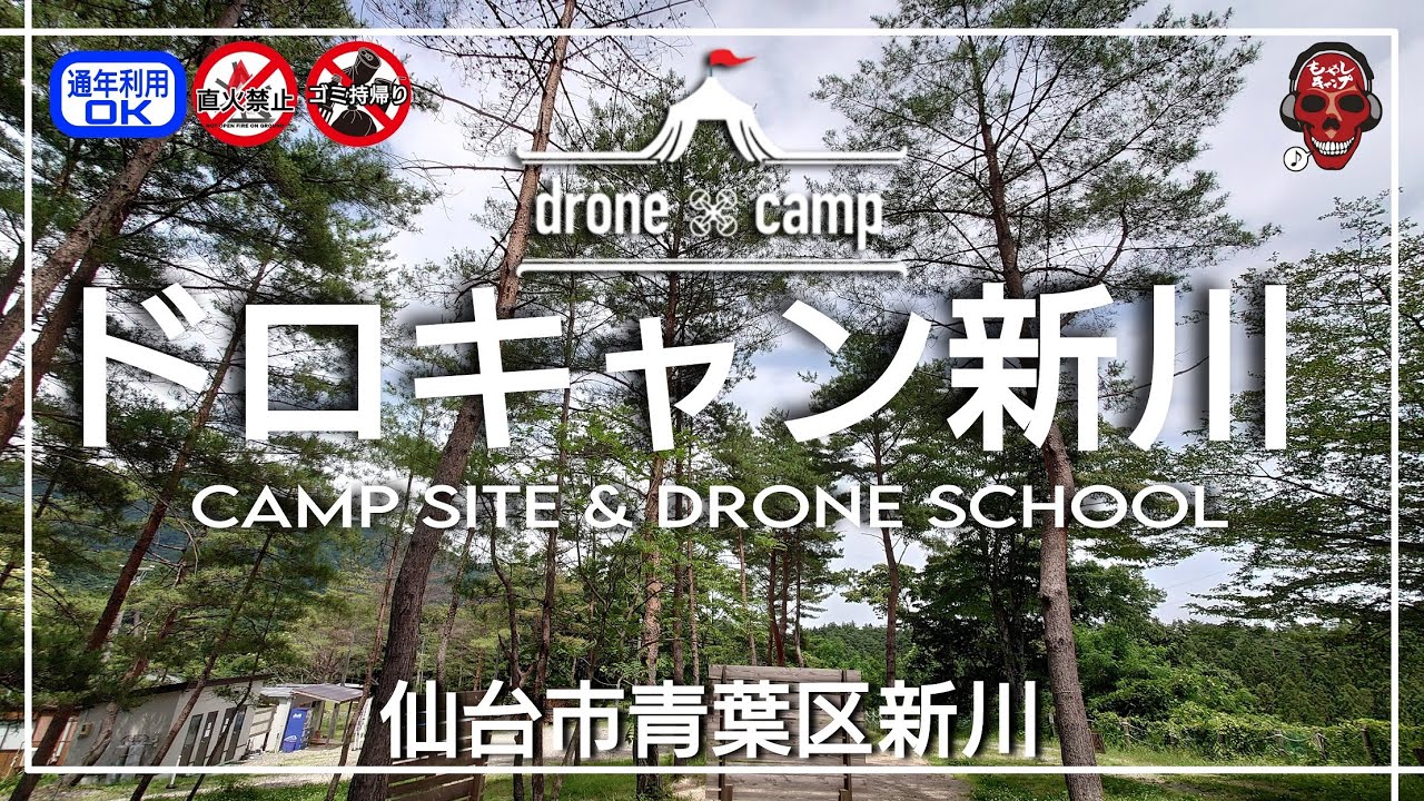 ドロキャン新川 【通年利用可能】市街地から近いのに静かなキャンプ場