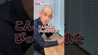 【細魚】木山裕策に突撃してみた🎤 #アカペラ #手紙