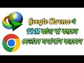 Google Chrome এ IDM কাজ না করলে সমাধান | How to Add IDM Extension in Chrome Bangla