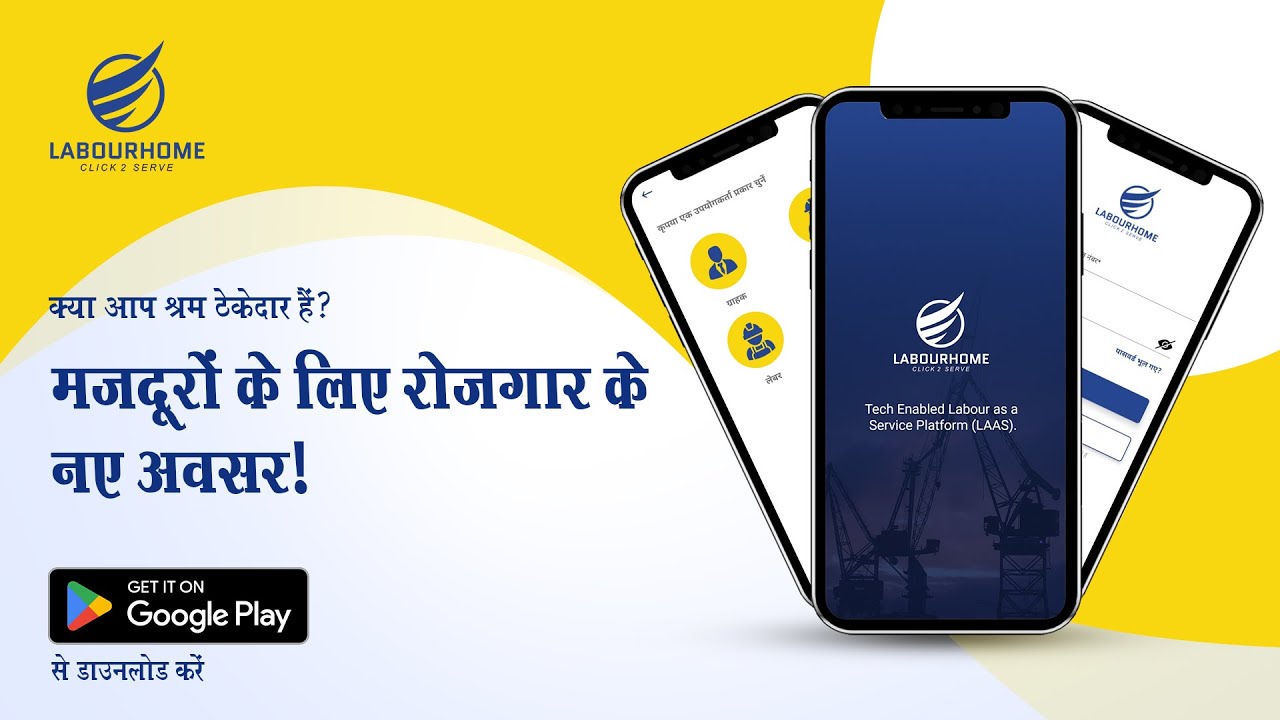 ठेकेदारों के लिए लेबरहोम ऐप डेमो वीडियो