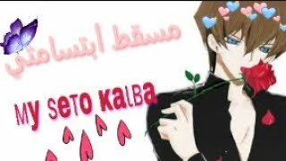 Hometown, my smile my seto kaiba مترجمة🎼🌺