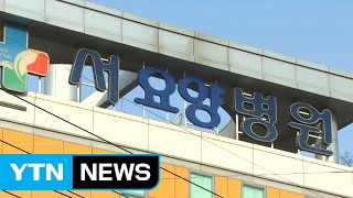 추가 확진 147명...요양병원 집단 감염 비상 / YTN