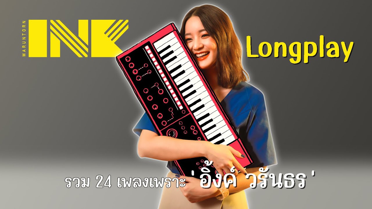 INK WARUNTORN อิ๊งค์ วรันธร 【LONGPLAY】
