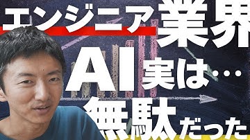 【2025年最新】エンジニア業界、AI導入で生産性ダウン！？