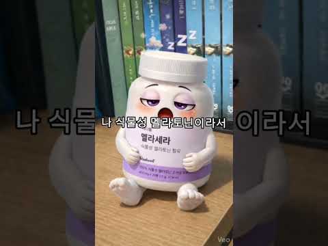 야! 나 래디웰 멜라세라인데