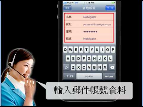 PCCW Mobile Video Tutorial -- iOS Apple -- iPhone 4 -- Email