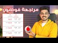 مراجعة الإنترنت المنزلي من فودافون وإختبار السرعة والبنج والباقات وخدمة العملاء  