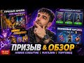ПРИЗЫВ И ОБЗОР НОВОГО СОБЫТИЯ В СТРИМЕ НЕ ПРОПУСТИ в Empires and Puzzles 