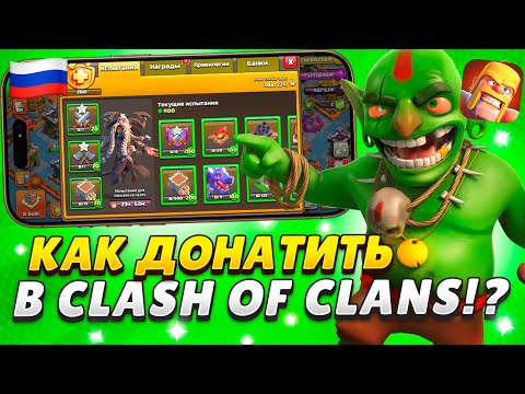 HOW TO DONATE TO CLASH OF KLENS IN RUSSIA / A PROVEN METHOD