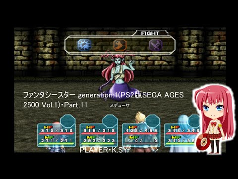 ファンタシースター generation:1(PS2版SEGA AGES 2500 Vol.1)・Part