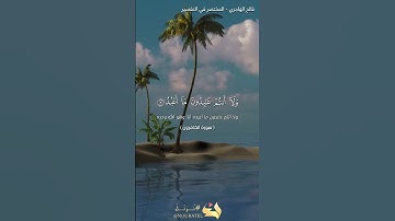 سورة الكافرون | فالح الهاجري | حفص عن عاصم