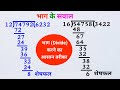 भाग के सवाल हल करने का आसान तरीका और ट्रिक्स 🧮