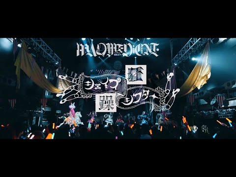 狂躁シェイプシフター / MAD MEDiCiNE【LIVE CLIP】