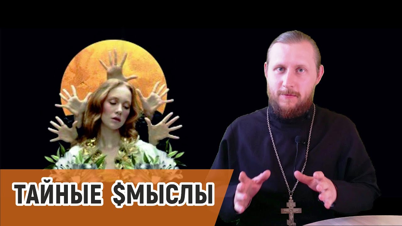 Разбор клипа Ленинград — i_$uss / Священник РПЦ раскрывает тайные смыслы символов