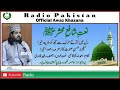 URDU NAAT Dil Min Utartay Hard Se Asif Rasheed Qadari Ahmad Nadim Qasmi Radio Pakistan URDU NAAT Dil Min Utartay Hard Se Asif Rasheed Qadari Ahmad Nadim Qasmi Radio Pakistan
