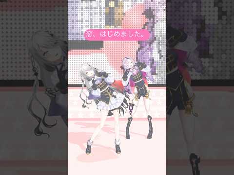 ❤️サロメ先輩と『恋、はじめました。/ ＝LOVE』#踊ってみた #すこらび 🤍 【 壱百満天原サロメ♡ソフィア・ヴァレンタイン / にじさんじ 】