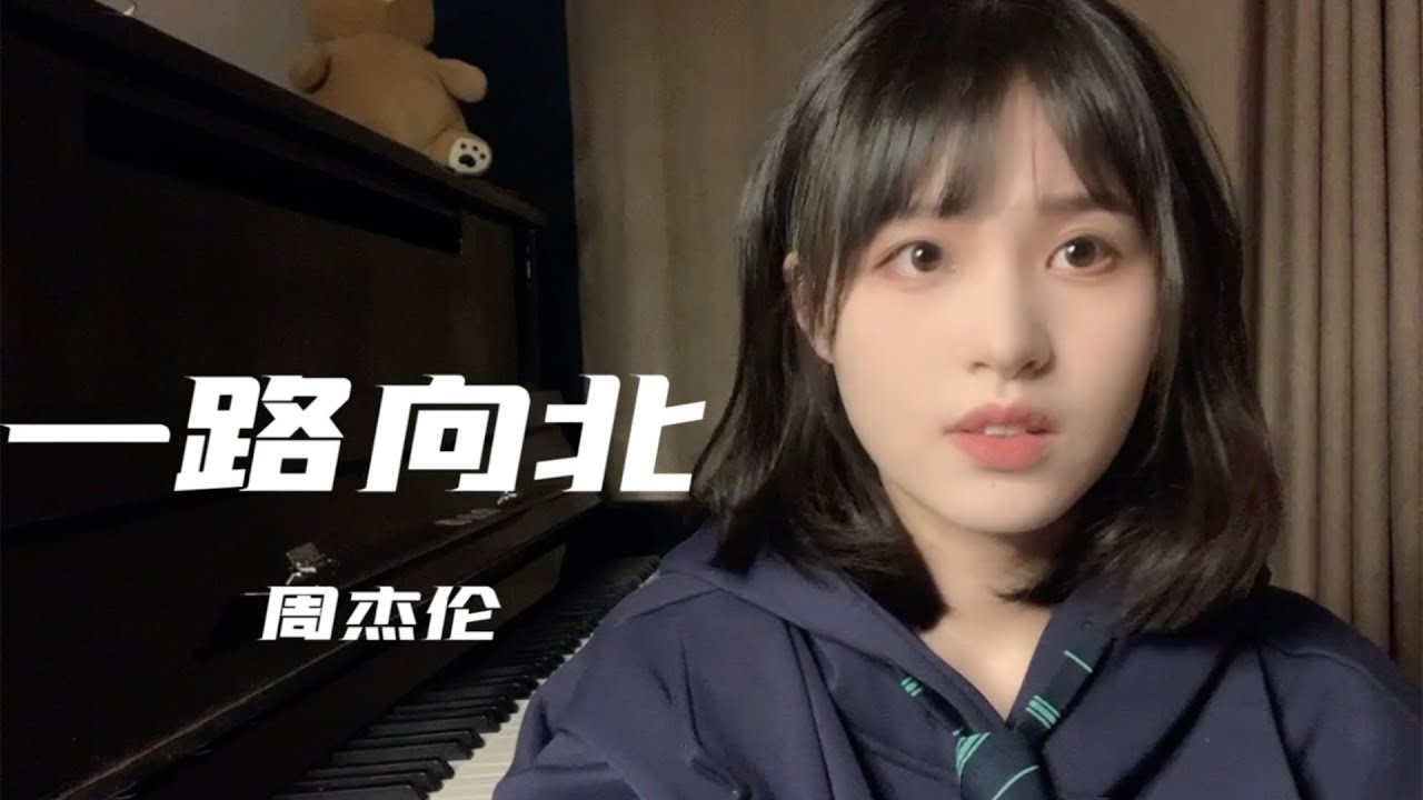 『九三』一路向北 cover 『九三』一路向北 cover