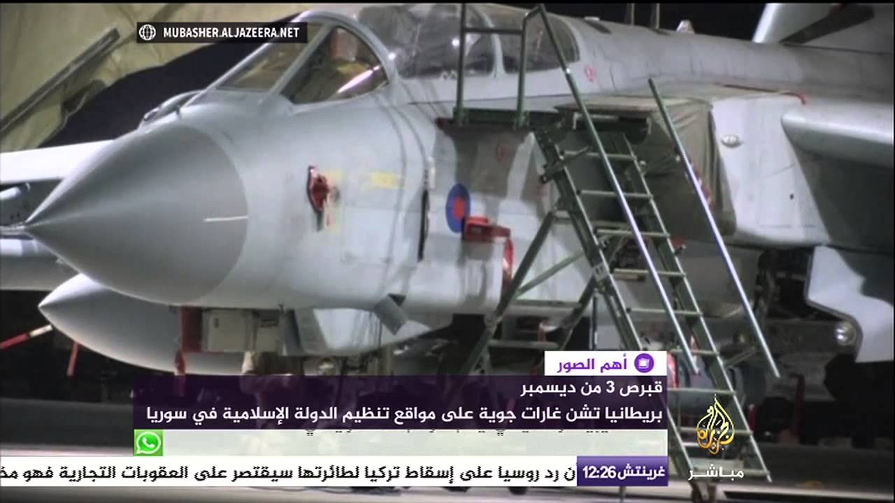 بريطانيا تشن غارات جوية على موقع تنظيم الدولة في سوريا
