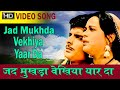 Sassi Punnu  ( 1982 )  -  |   Jad Mukhda Vekhiya Yaar Da  |  | Mohd Rafi & Asha Bhonsle   |