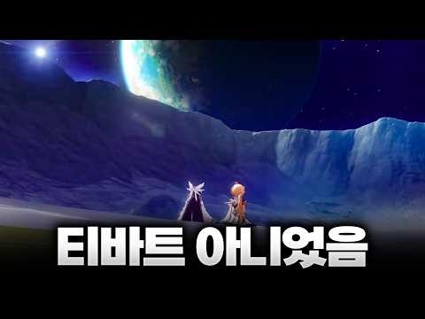 최신 원신 결말 추측 설명회